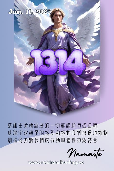 沐癒心靈-Angel Number